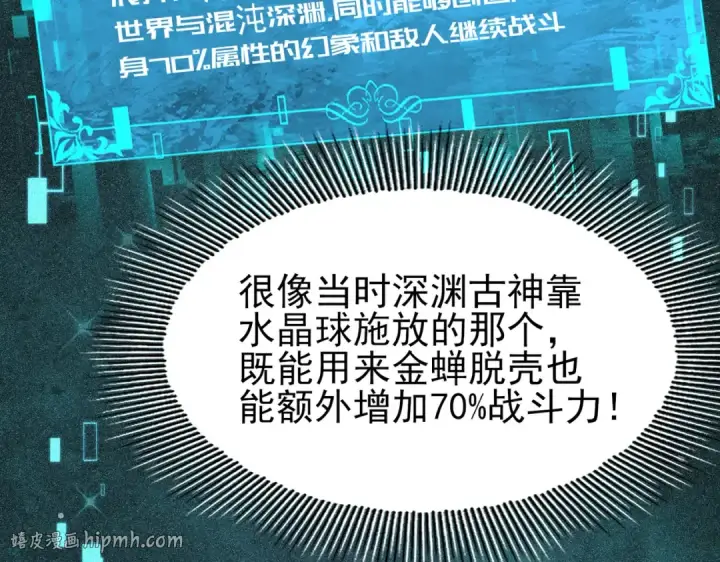 《全民转职：驭龙师是最弱职业？》第249话 深渊龙骑士Ⅳ图88