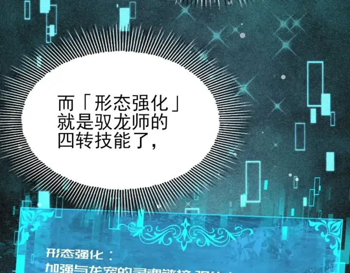 《全民转职：驭龙师是最弱职业？》第249话 深渊龙骑士Ⅳ图89