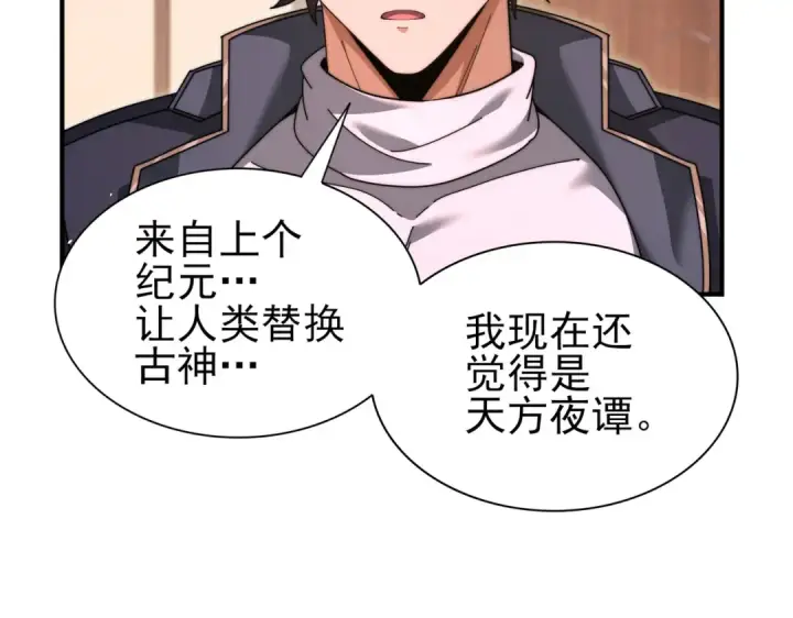 《全民转职：驭龙师是最弱职业？》第249话 深渊龙骑士Ⅳ图9