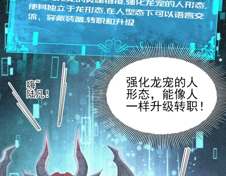 《全民转职：驭龙师是最弱职业？》第249话 深渊龙骑士Ⅳ图90