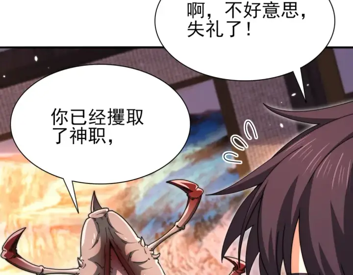 《全民转职：驭龙师是最弱职业？》第249话 深渊龙骑士Ⅳ图97