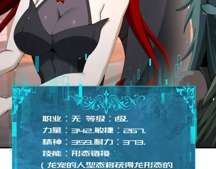 《全民转职：驭龙师是最弱职业？》第250话 灵魂链接图101