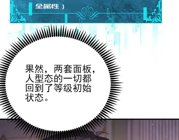 《全民转职：驭龙师是最弱职业？》第250话 灵魂链接图102