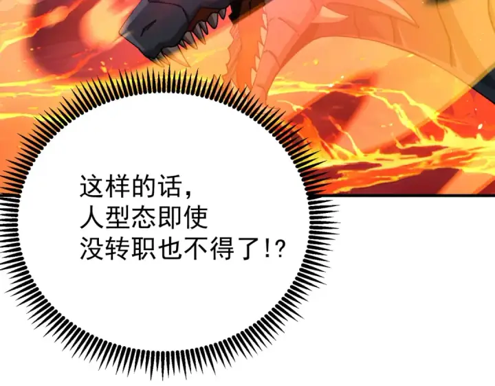 《全民转职：驭龙师是最弱职业？》第250话 灵魂链接图107