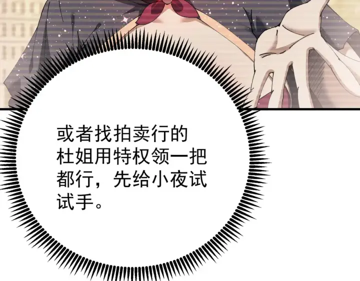 《全民转职：驭龙师是最弱职业？》第250话 灵魂链接图114
