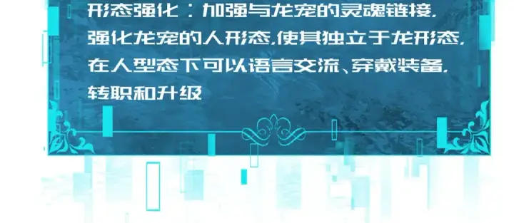 《全民转职：驭龙师是最弱职业？》第250话 灵魂链接图118