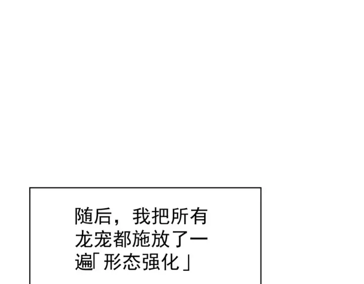 《全民转职：驭龙师是最弱职业？》第250话 灵魂链接图119