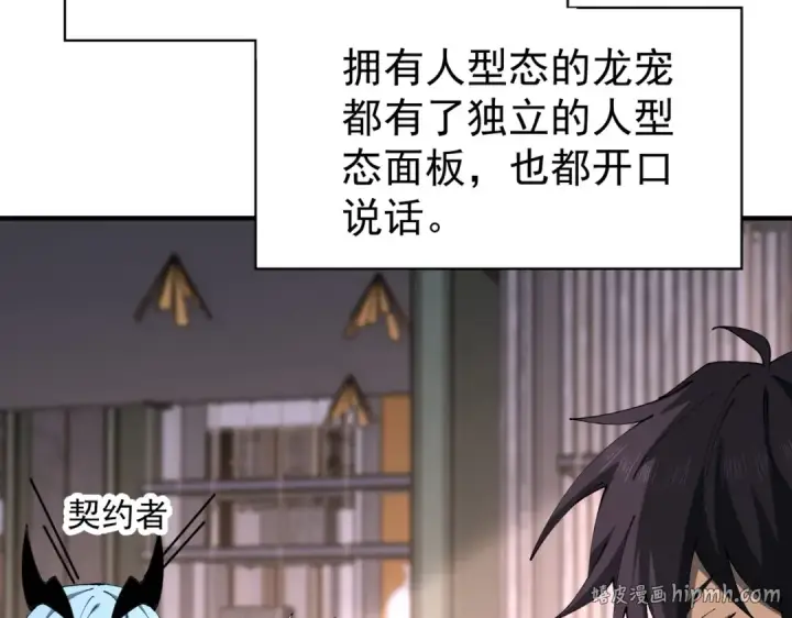 《全民转职：驭龙师是最弱职业？》第250话 灵魂链接图120