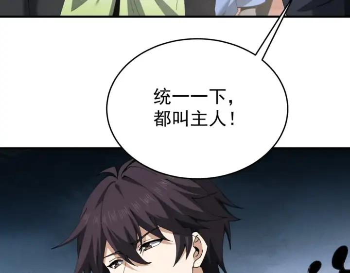 《全民转职：驭龙师是最弱职业？》第250话 灵魂链接图122