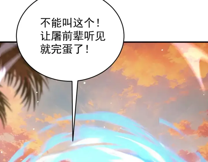 《全民转职：驭龙师是最弱职业？》第250话 灵魂链接图131