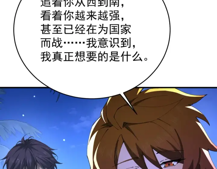 《全民转职：驭龙师是最弱职业？》第250话 灵魂链接图34