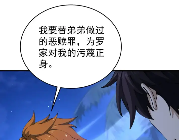 《全民转职：驭龙师是最弱职业？》第250话 灵魂链接图49