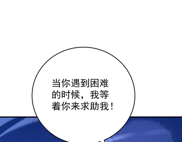 《全民转职：驭龙师是最弱职业？》第250话 灵魂链接图58