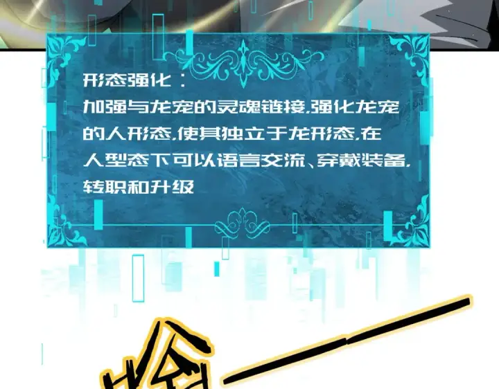 《全民转职：驭龙师是最弱职业？》第250话 灵魂链接图73