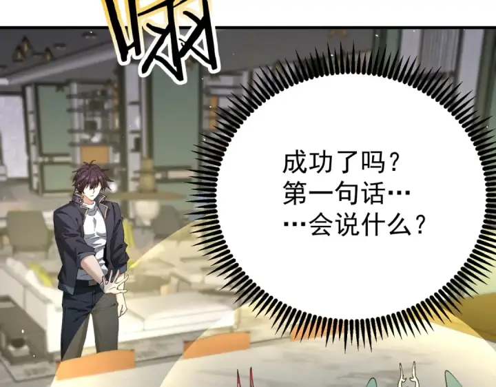 《全民转职：驭龙师是最弱职业？》第250话 灵魂链接图74