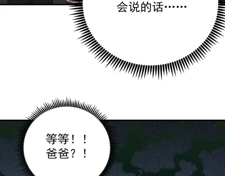 《全民转职：驭龙师是最弱职业？》第250话 灵魂链接图78