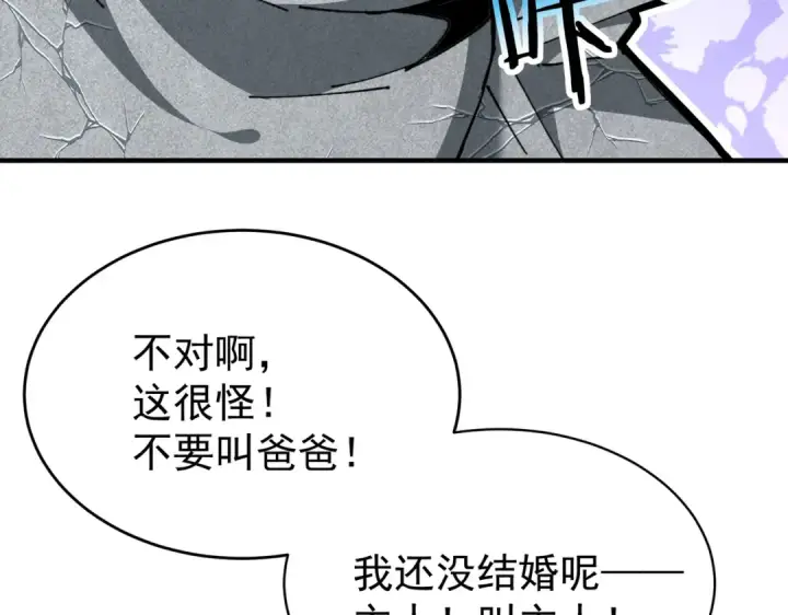 《全民转职：驭龙师是最弱职业？》第250话 灵魂链接图86