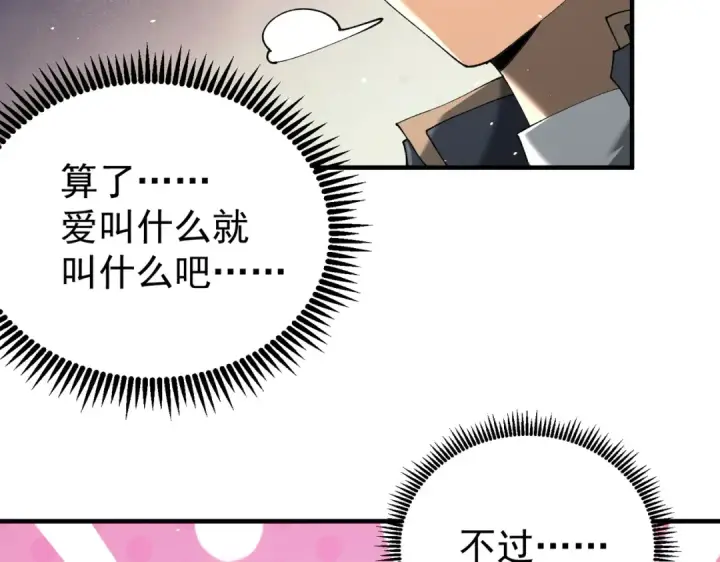 《全民转职：驭龙师是最弱职业？》第250话 灵魂链接图94