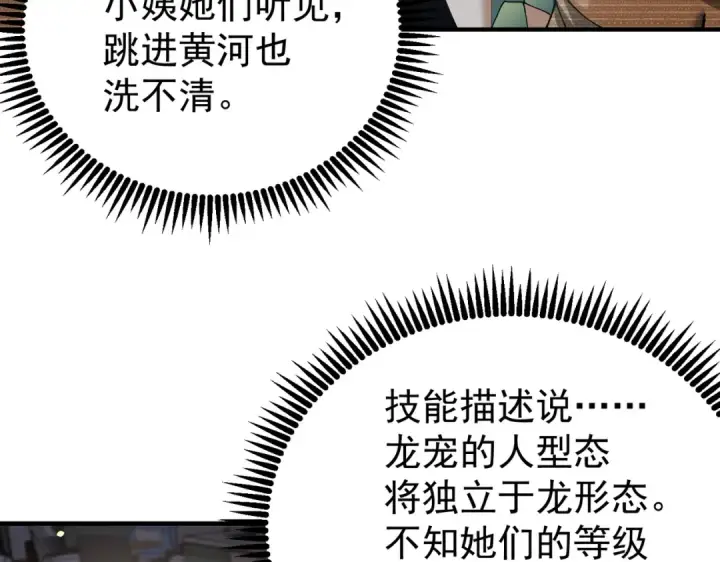 《全民转职：驭龙师是最弱职业？》第250话 灵魂链接图97