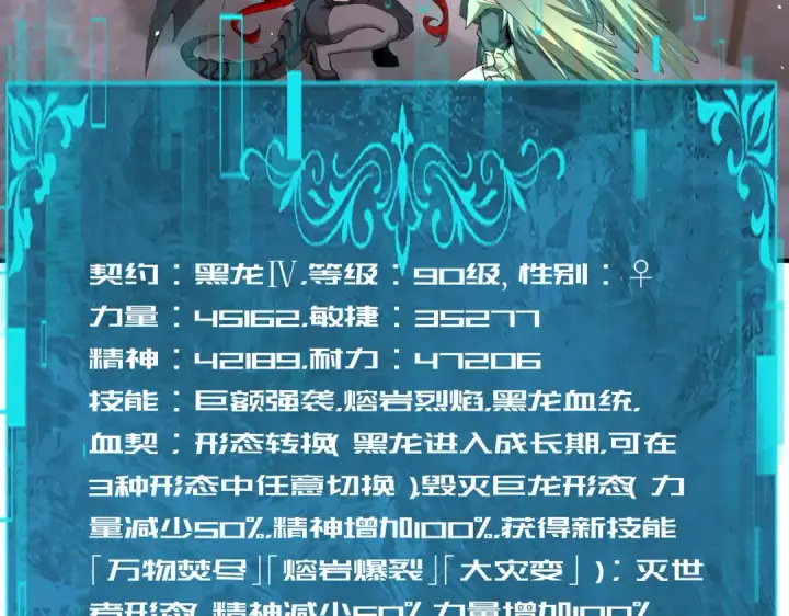 《全民转职：驭龙师是最弱职业？》第250话 灵魂链接图99