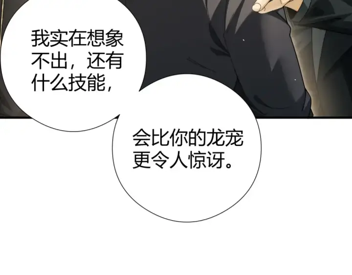 《全民转职：驭龙师是最弱职业？》第251话 潜入深渊图10