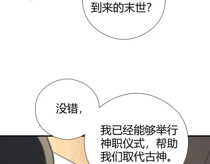 《全民转职：驭龙师是最弱职业？》第251话 潜入深渊图110