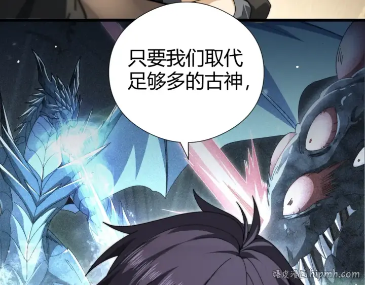 《全民转职：驭龙师是最弱职业？》第251话 潜入深渊图112
