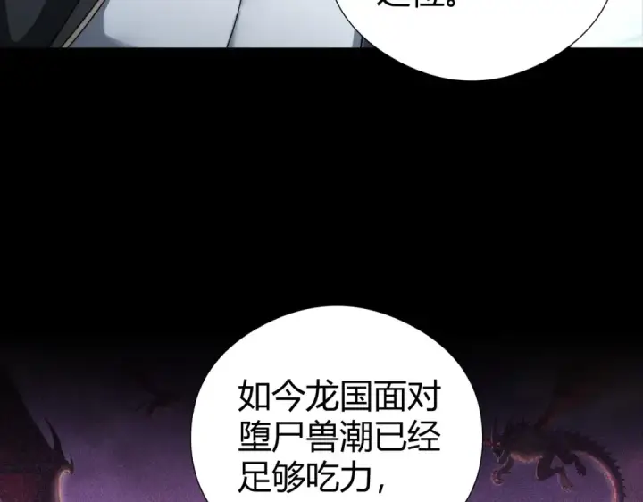 《全民转职：驭龙师是最弱职业？》第251话 潜入深渊图114