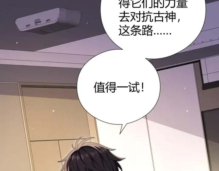 《全民转职：驭龙师是最弱职业？》第251话 潜入深渊图118