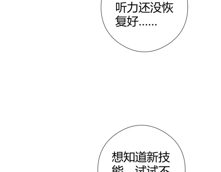 《全民转职：驭龙师是最弱职业？》第251话 潜入深渊图13