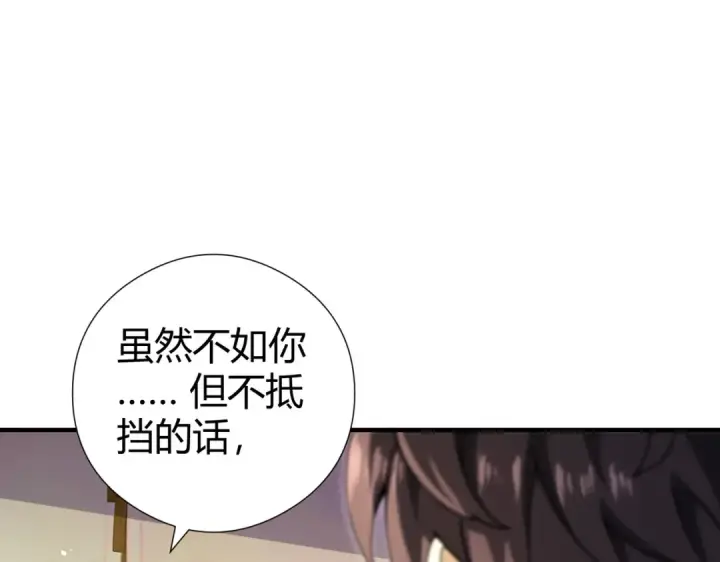 《全民转职：驭龙师是最弱职业？》第251话 潜入深渊图17