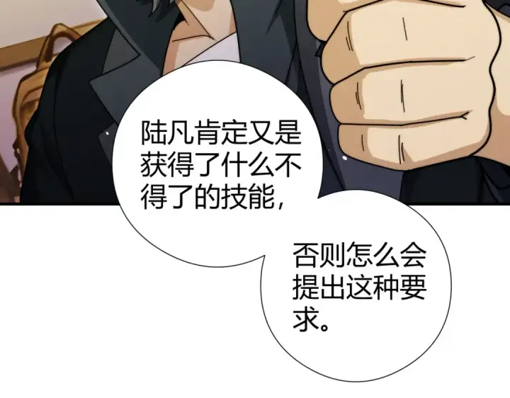 《全民转职：驭龙师是最弱职业？》第251话 潜入深渊图29