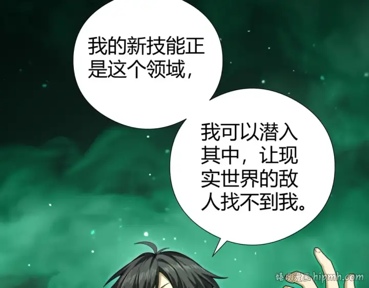 《全民转职：驭龙师是最弱职业？》第251话 潜入深渊图64