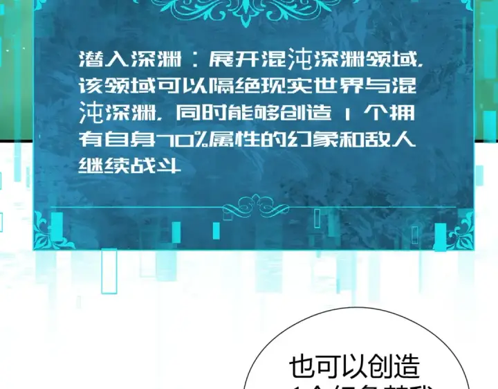 《全民转职：驭龙师是最弱职业？》第251话 潜入深渊图66