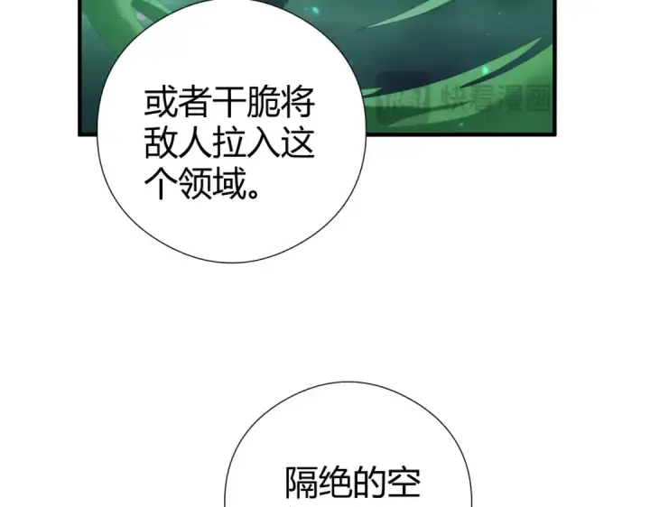 《全民转职：驭龙师是最弱职业？》第251话 潜入深渊图68