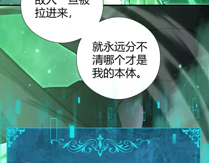 《全民转职：驭龙师是最弱职业？》第251话 潜入深渊图85
