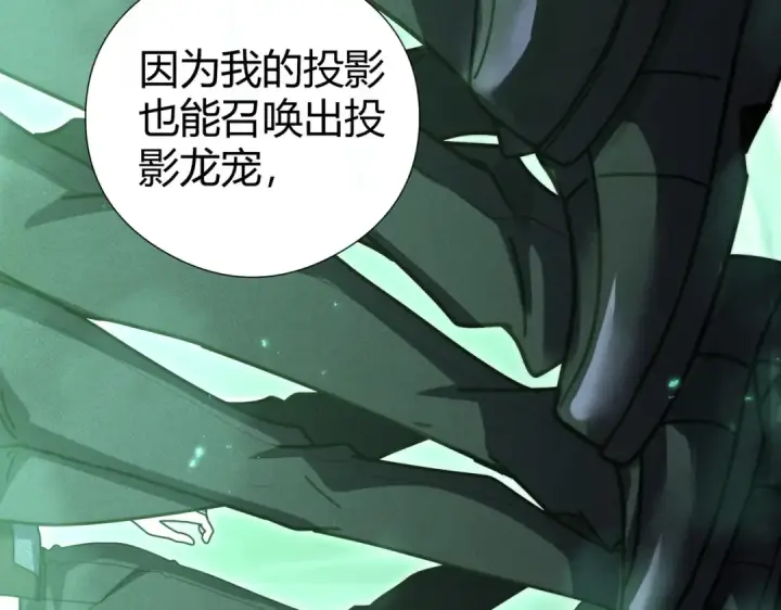 《全民转职：驭龙师是最弱职业？》第251话 潜入深渊图87