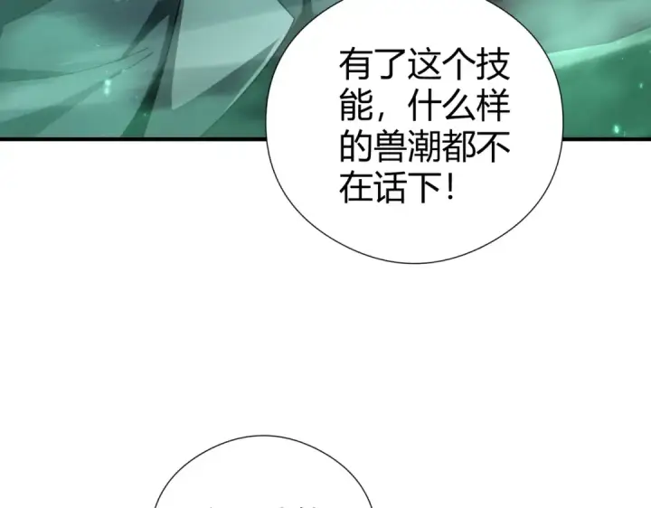 《全民转职：驭龙师是最弱职业？》第251话 潜入深渊图92