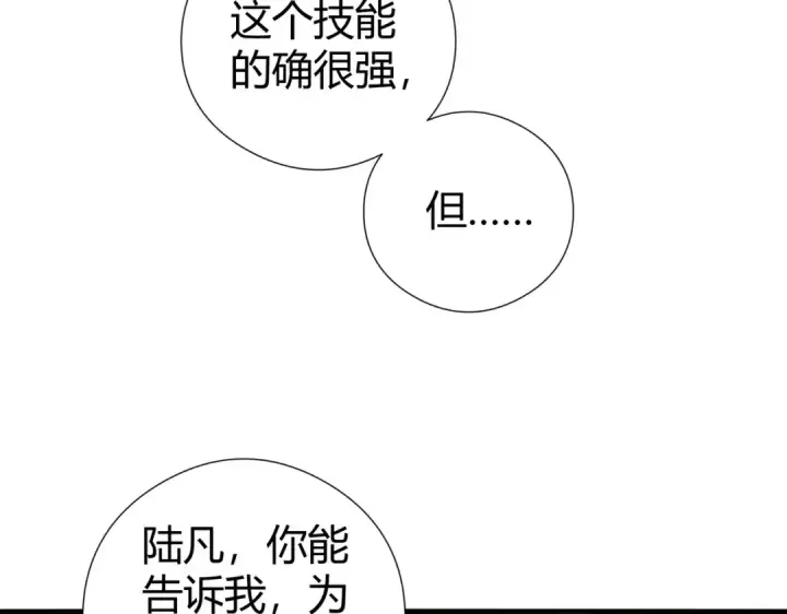 《全民转职：驭龙师是最弱职业？》第251话 潜入深渊图93