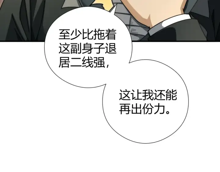 《全民转职：驭龙师是最弱职业？》第252话 天陨法师图10