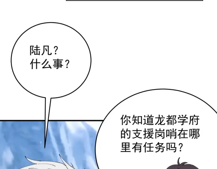 《全民转职：驭龙师是最弱职业？》第252话 天陨法师图101