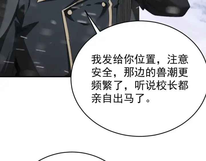 《全民转职：驭龙师是最弱职业？》第252话 天陨法师图103