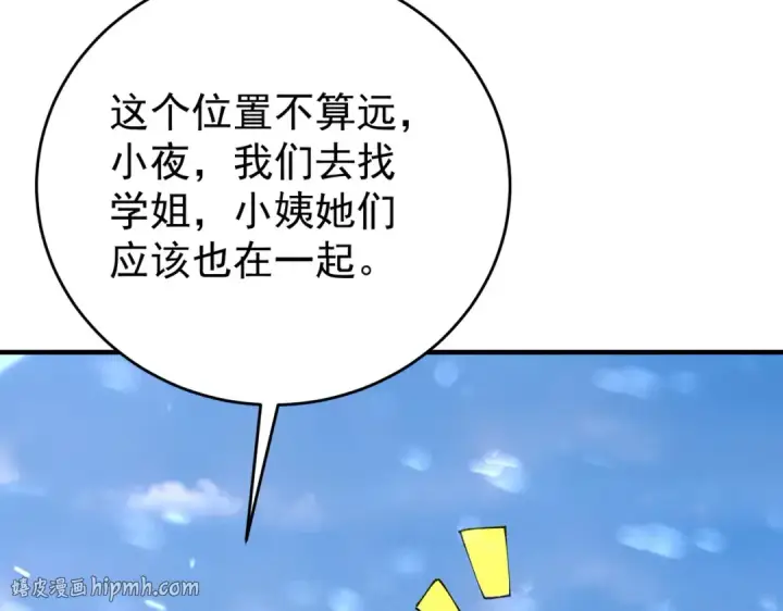 《全民转职：驭龙师是最弱职业？》第252话 天陨法师图104