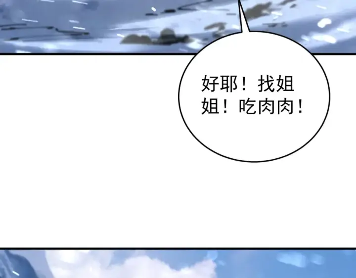 《全民转职：驭龙师是最弱职业？》第252话 天陨法师图106
