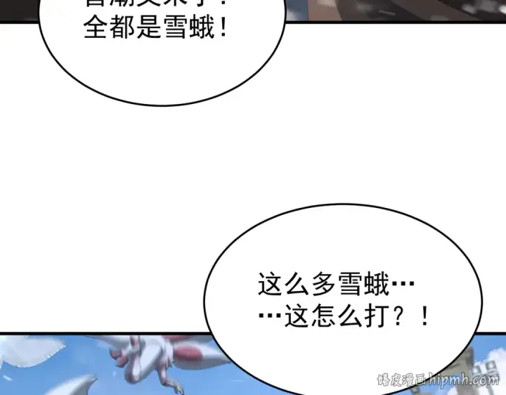 《全民转职：驭龙师是最弱职业？》第252话 天陨法师图112