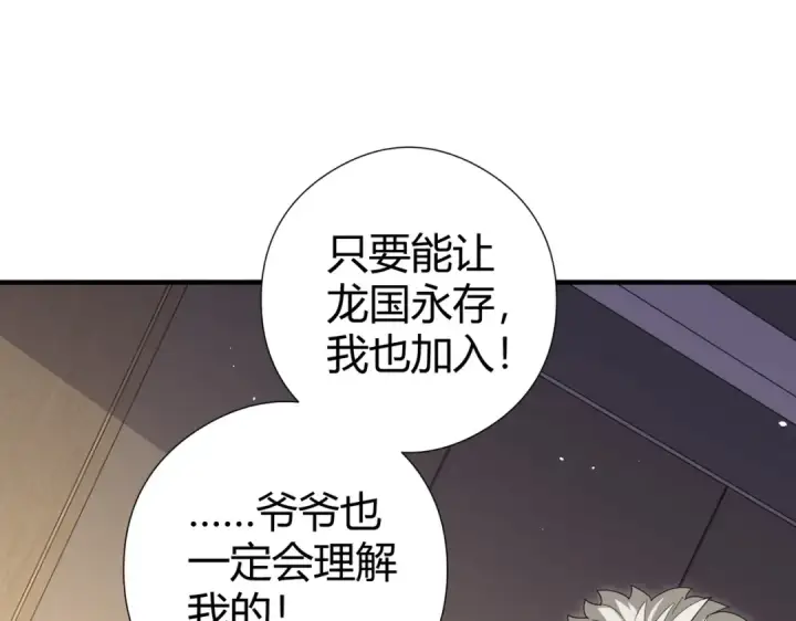 《全民转职：驭龙师是最弱职业？》第252话 天陨法师图12