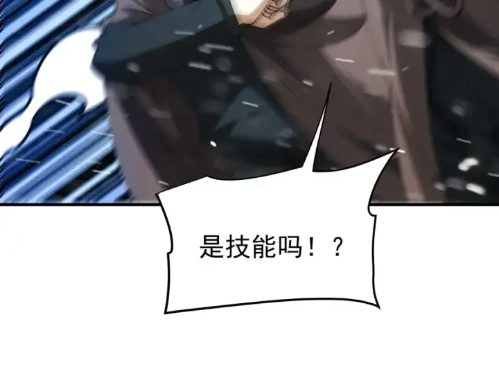 《全民转职：驭龙师是最弱职业？》第252话 天陨法师图131