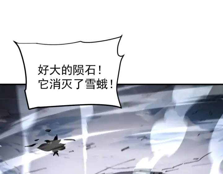 《全民转职：驭龙师是最弱职业？》第252话 天陨法师图132