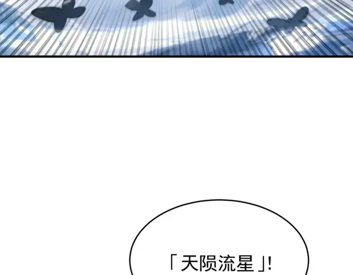 《全民转职：驭龙师是最弱职业？》第252话 天陨法师图142