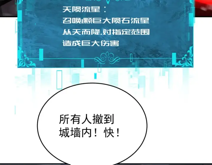 《全民转职：驭龙师是最弱职业？》第252话 天陨法师图145